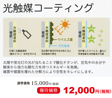 光触媒コーティング