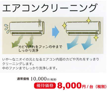 エアコンクリーニング